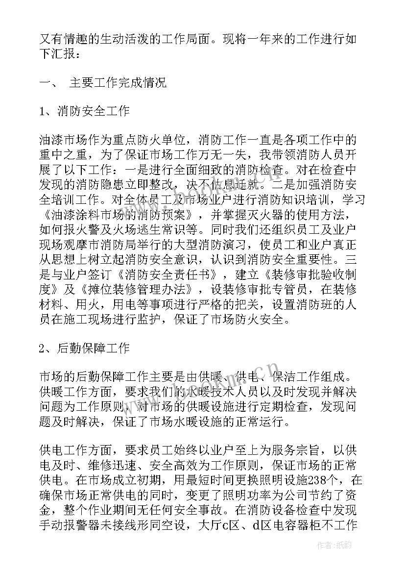 2023年市场部经理述职报告 市场经理述职报告(优质8篇)