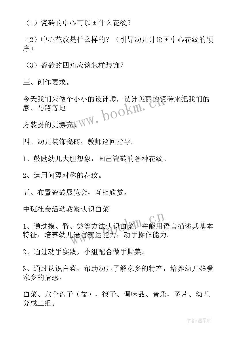 中班社会活动我爱妈妈活动目标 中班社会活动教案(实用9篇)