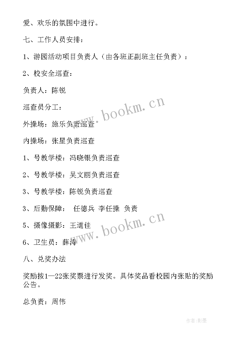 2023年学校元旦联欢会宣传语(优秀5篇)