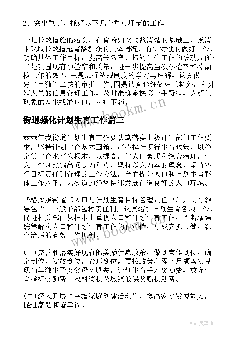 2023年街道强化计划生育工作 街道计划生育的工作总结(优质5篇)