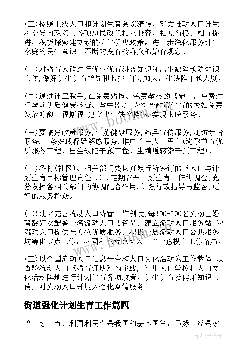 2023年街道强化计划生育工作 街道计划生育的工作总结(优质5篇)