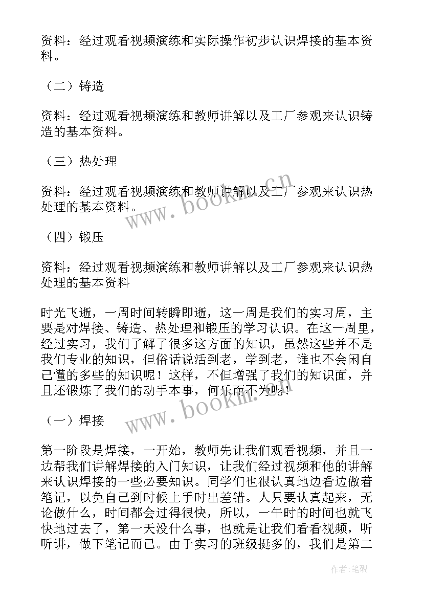 最新电焊实训报告(大全5篇)