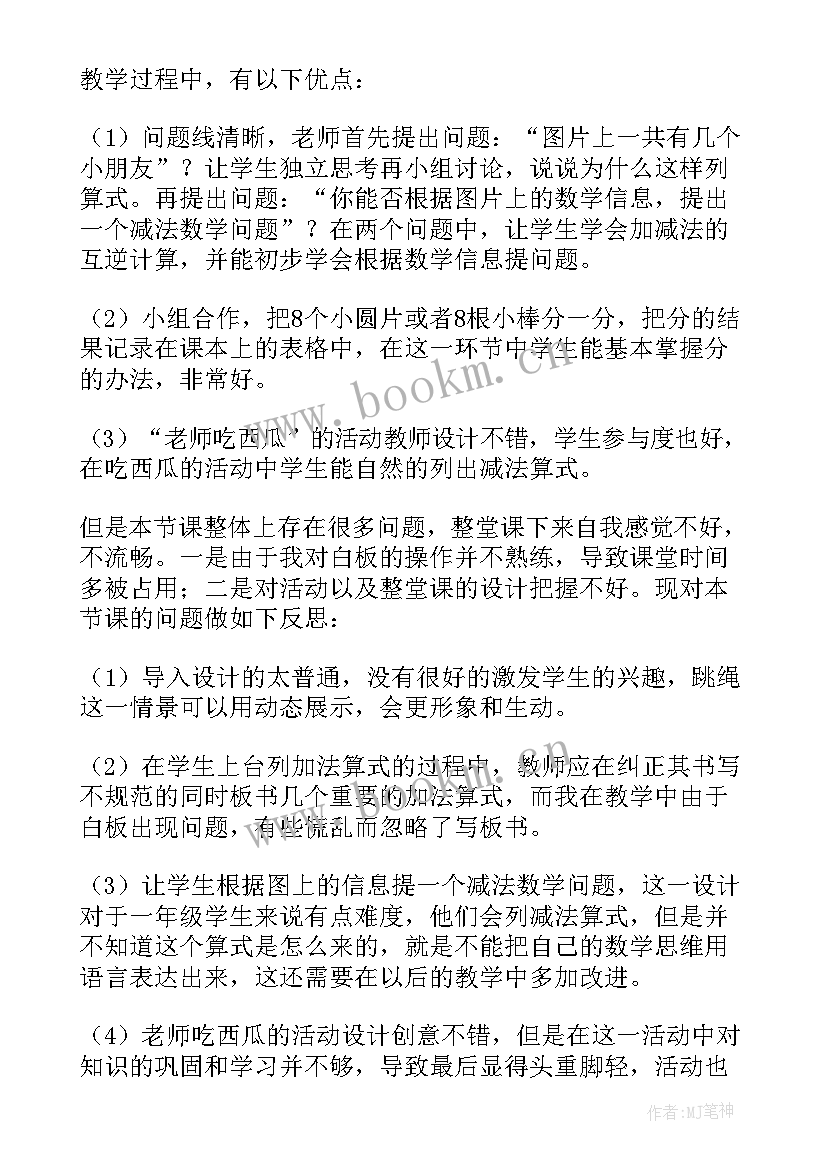 最新跳短绳教学评课 跳绳教学反思(大全9篇)