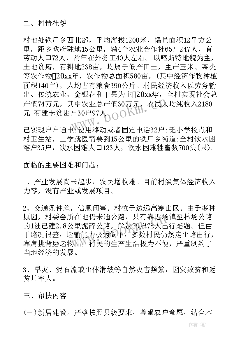 幼儿园精准扶贫幼儿帮扶总结 村级精准扶贫帮扶计划(通用5篇)