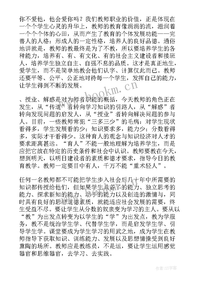 小学农村教师师德论文 小学教师德育论文(汇总5篇)