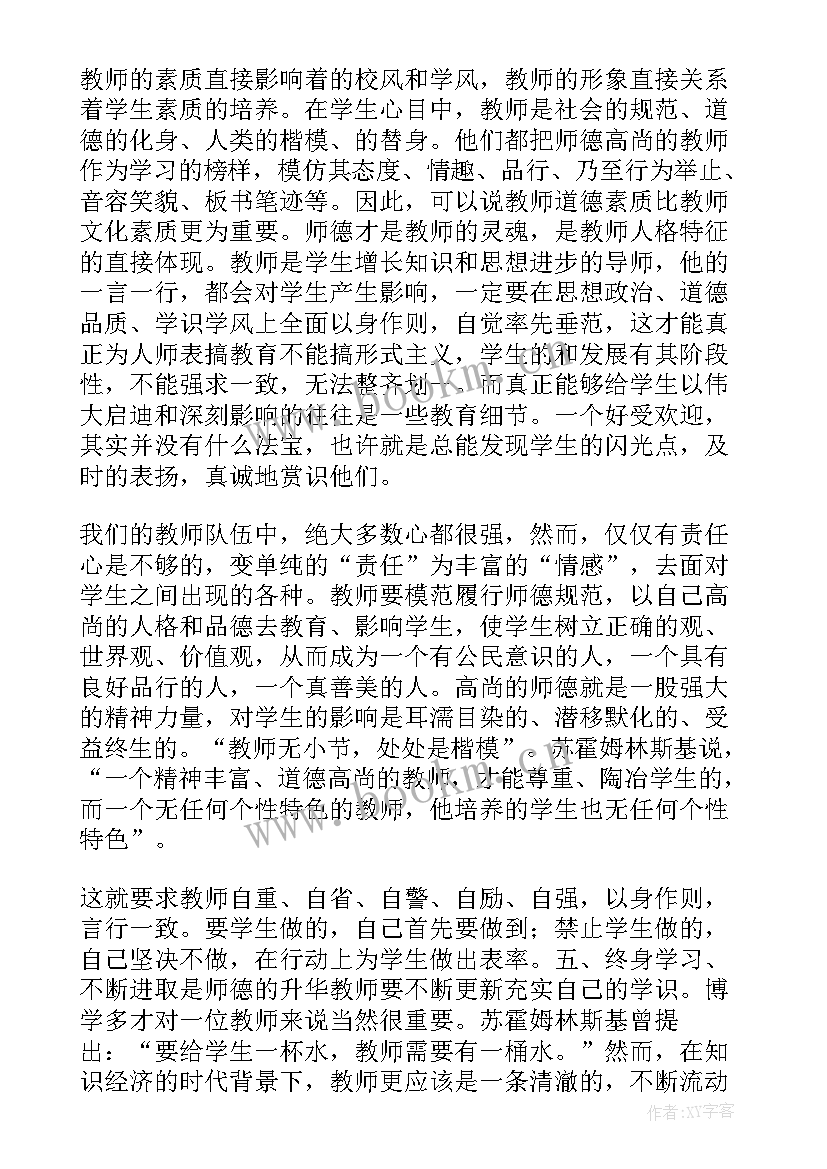 小学农村教师师德论文 小学教师德育论文(汇总5篇)