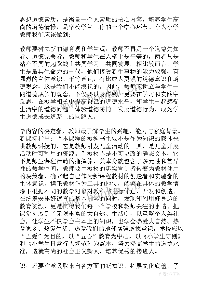 小学农村教师师德论文 小学教师德育论文(汇总5篇)