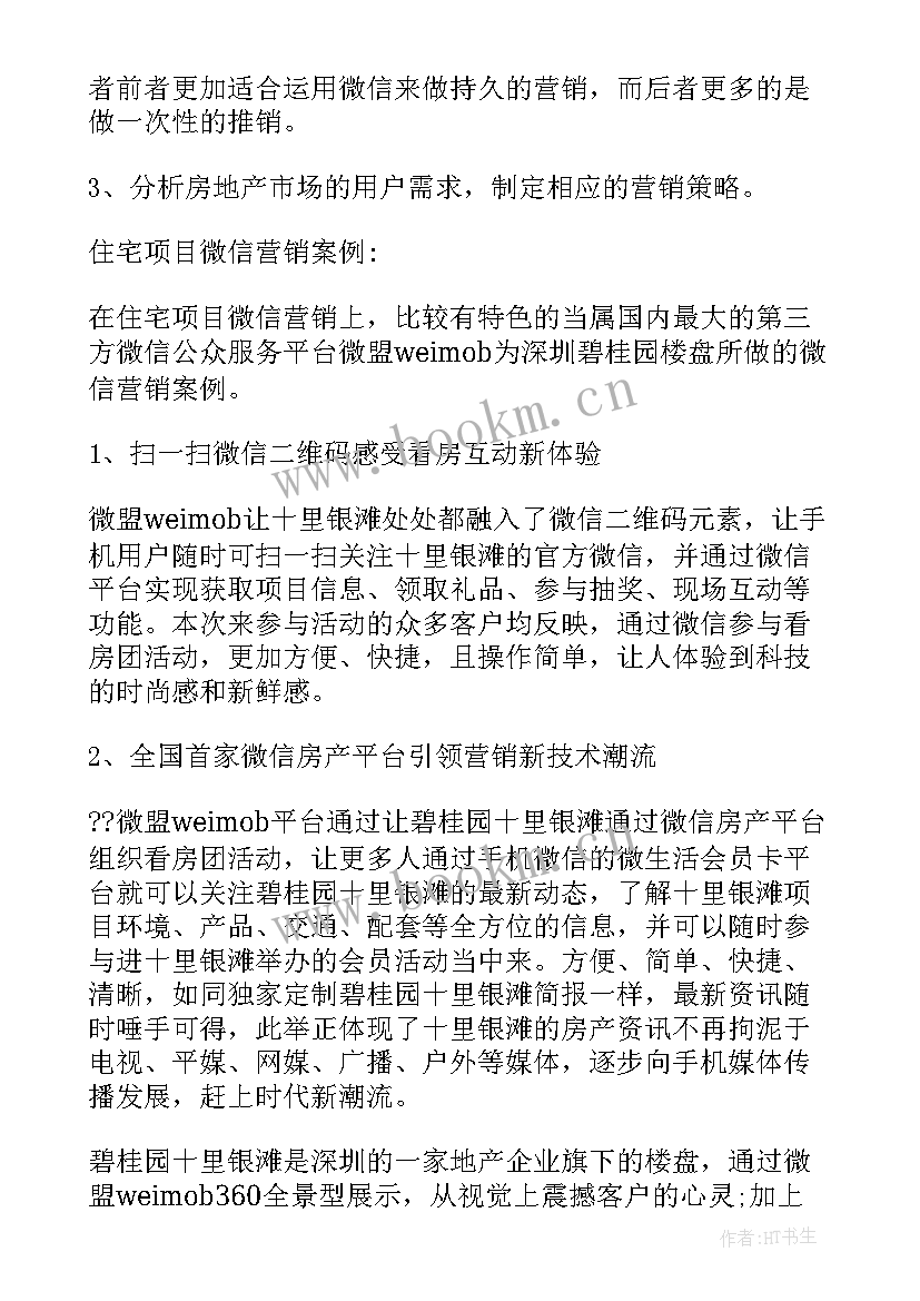 2023年房地产项目营销策划方案 房地产项目营销策划书方案(优质5篇)