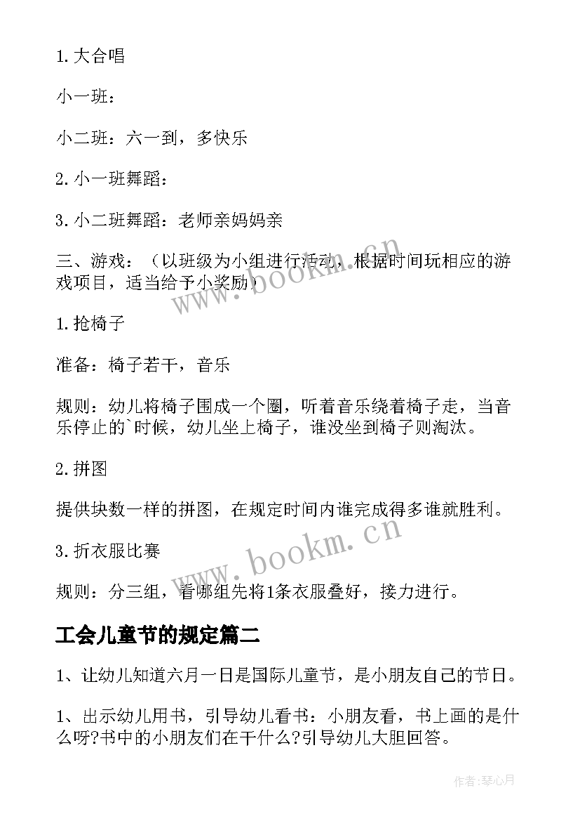 工会儿童节的规定 儿童节活动方案(汇总6篇)