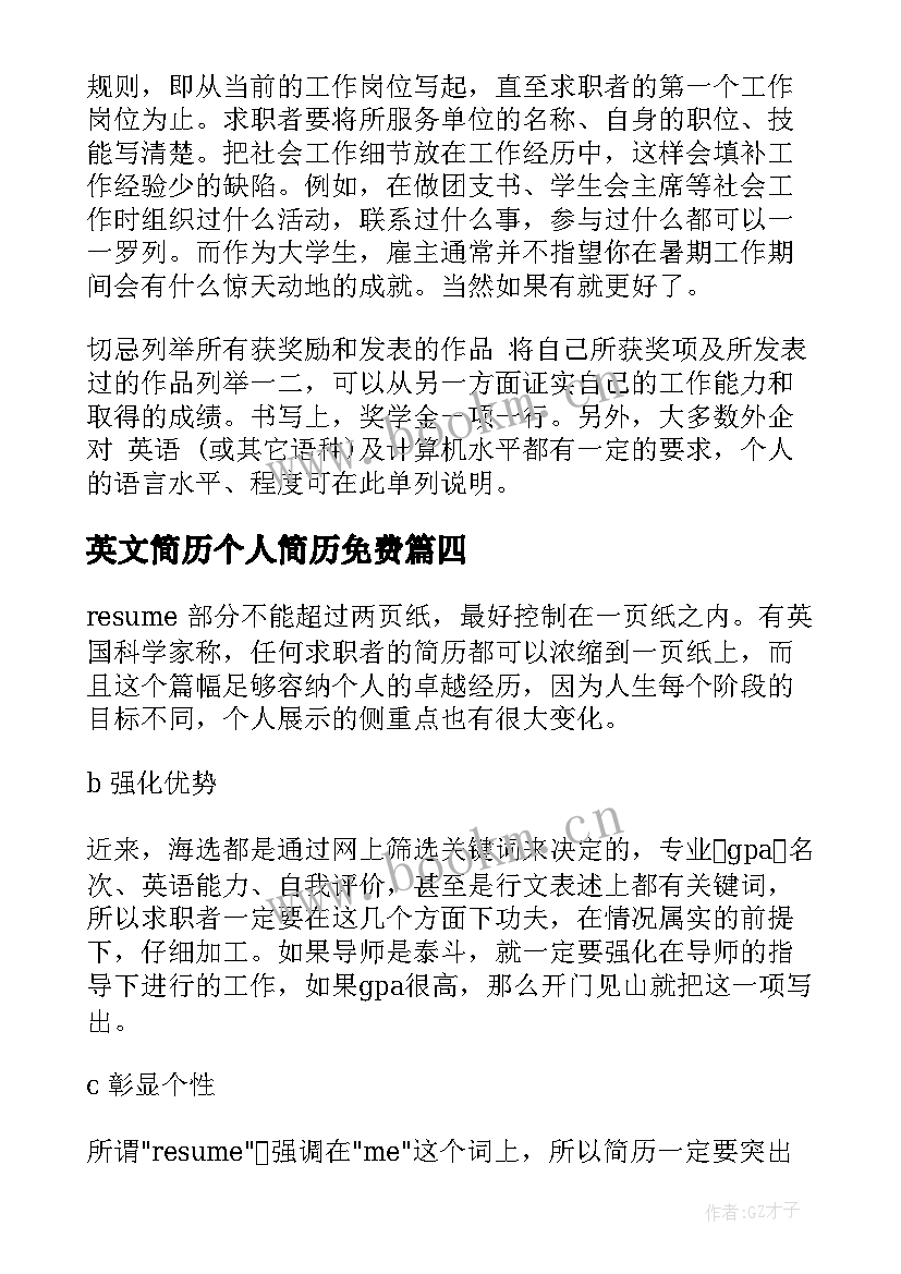 英文简历个人简历免费(通用8篇)