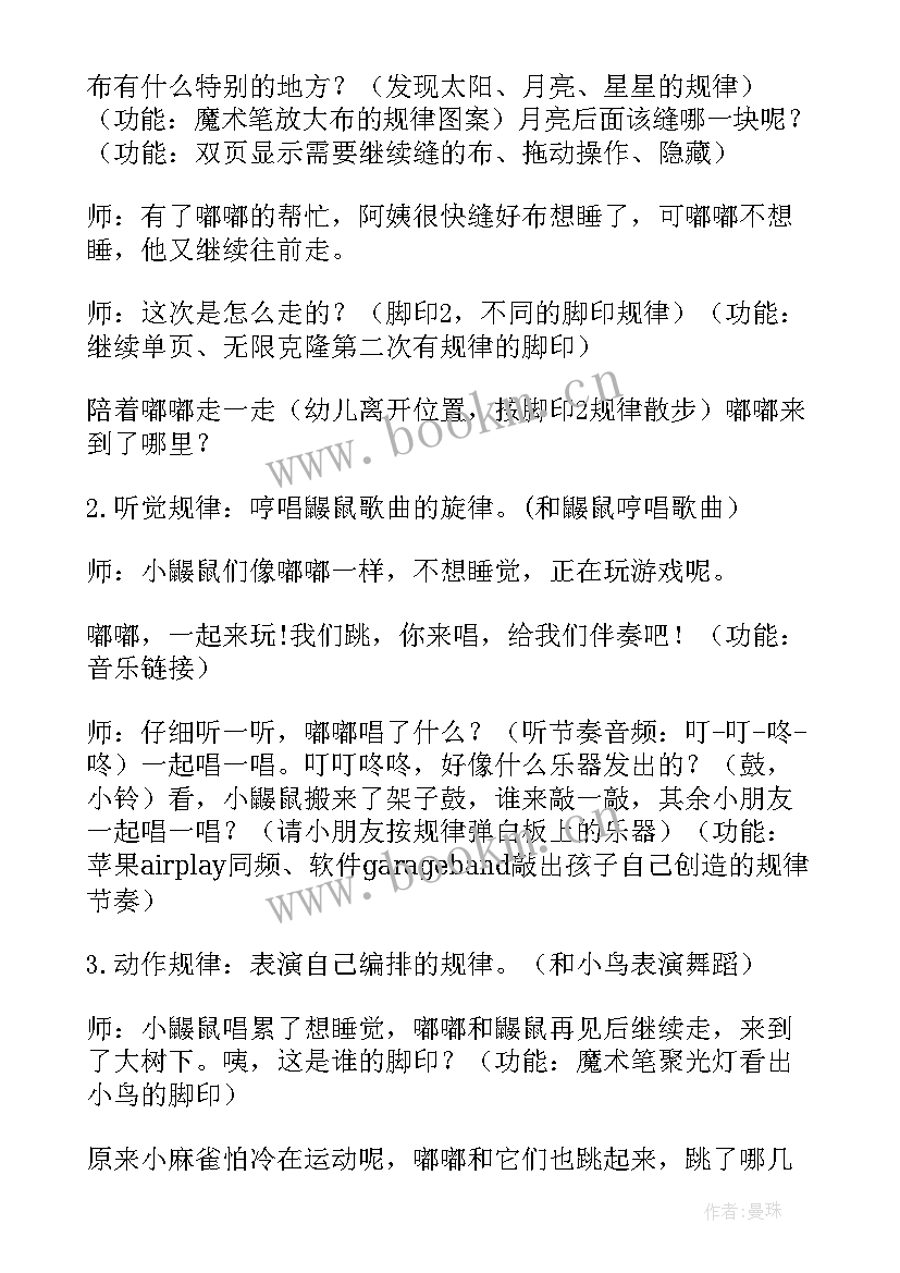 2023年中班教案电的用处多(精选7篇)