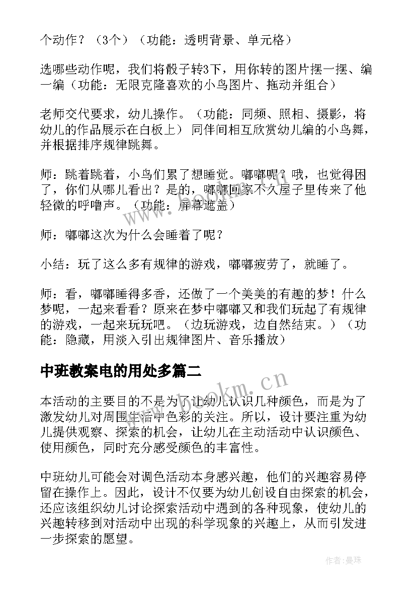 2023年中班教案电的用处多(精选7篇)