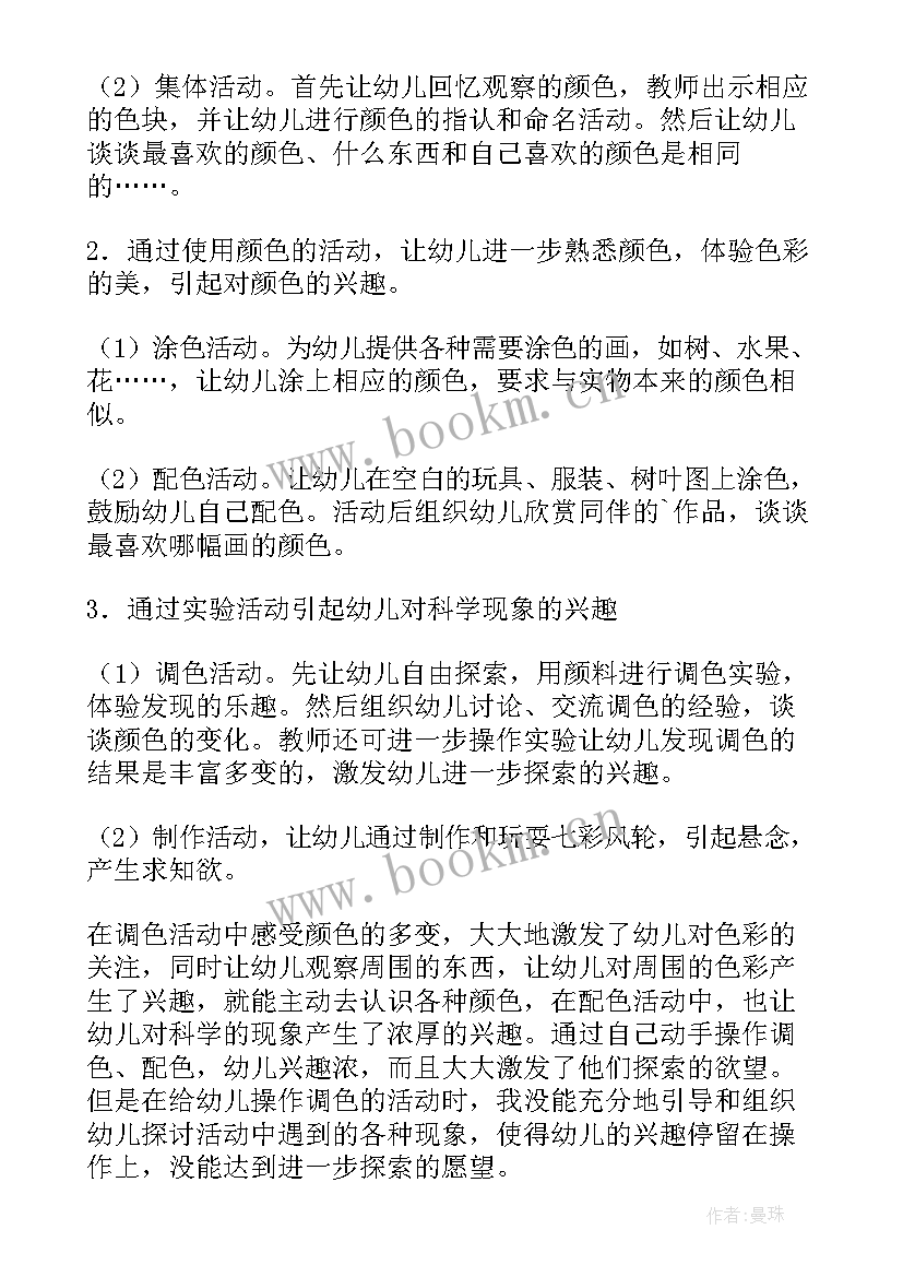 2023年中班教案电的用处多(精选7篇)