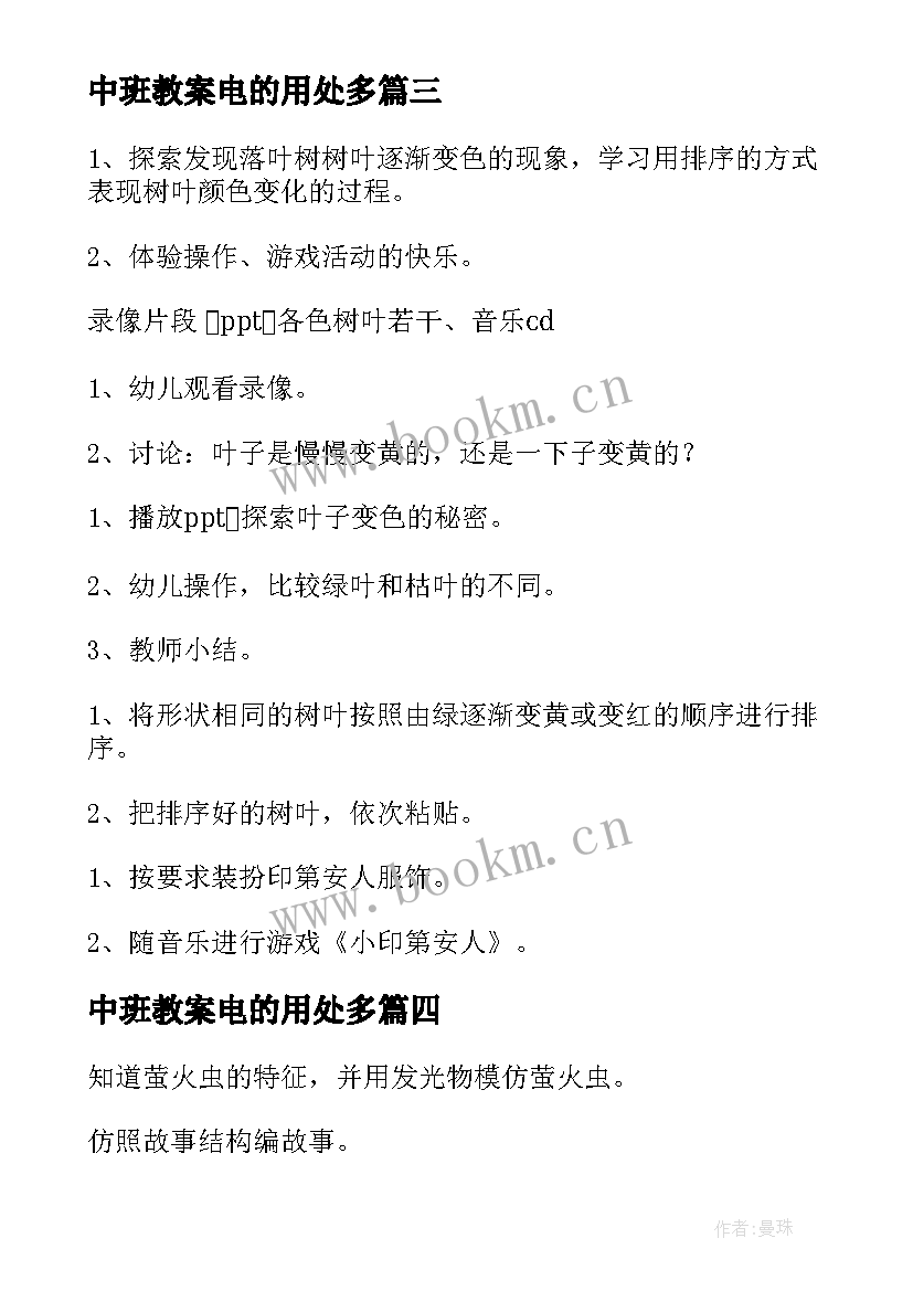 2023年中班教案电的用处多(精选7篇)