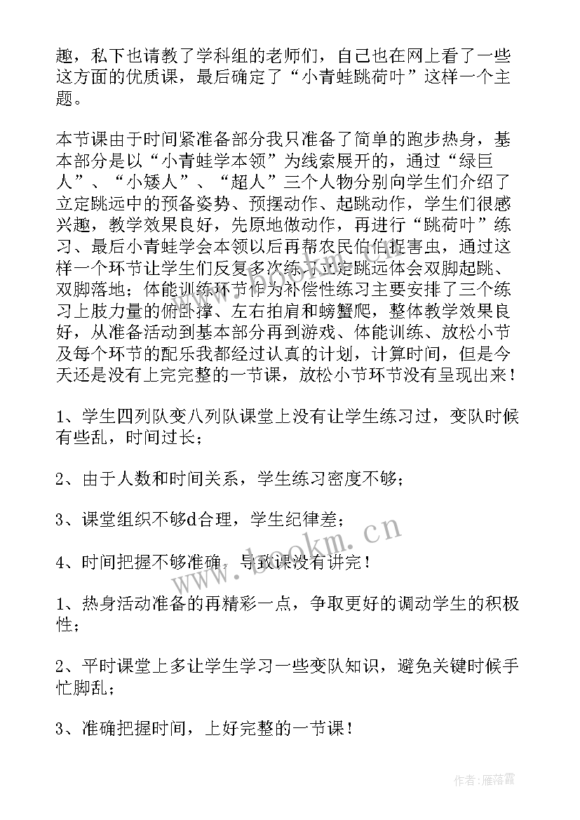 最新测试立定跳远教学反思(通用5篇)