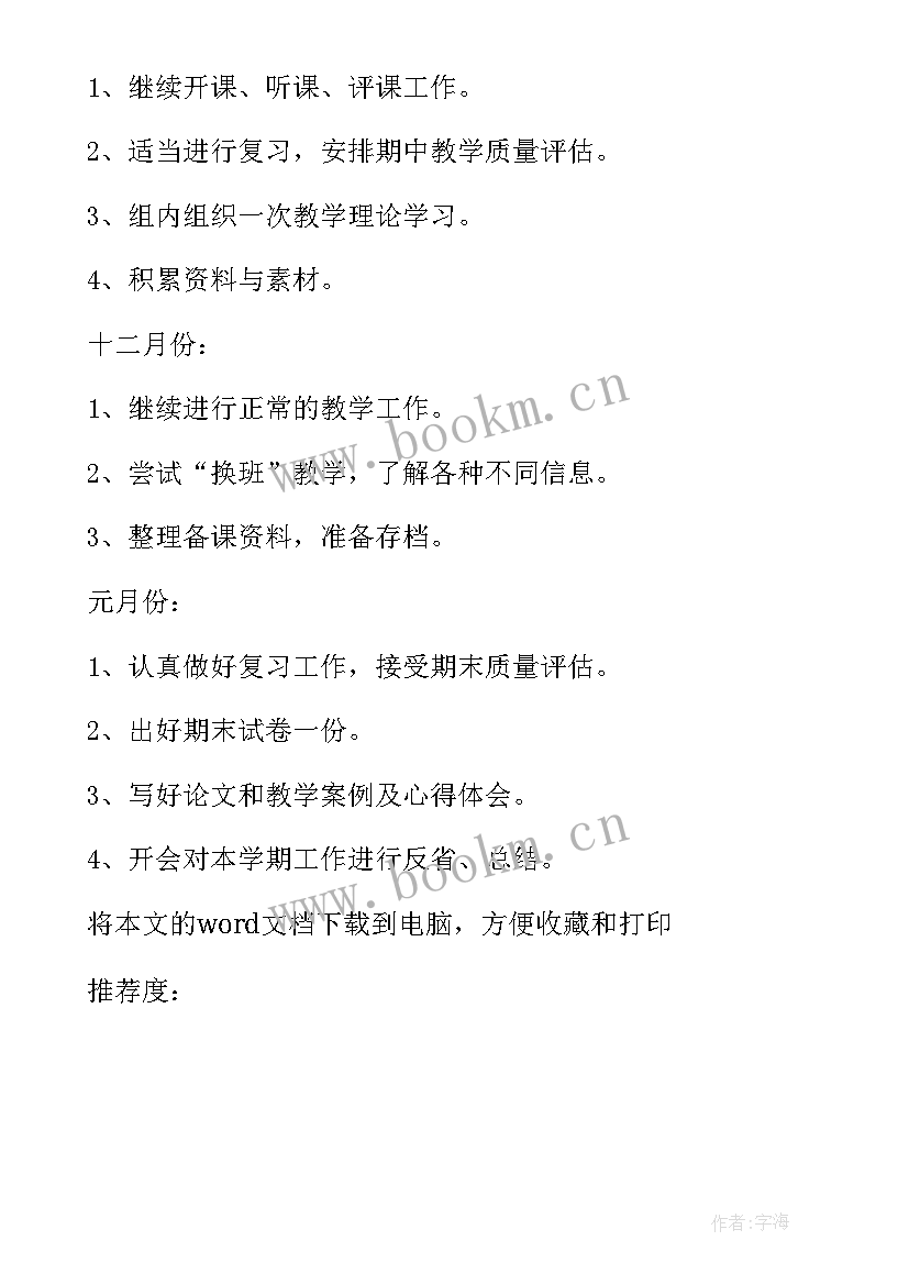 最新七年级语文教研组工作计划(通用5篇)