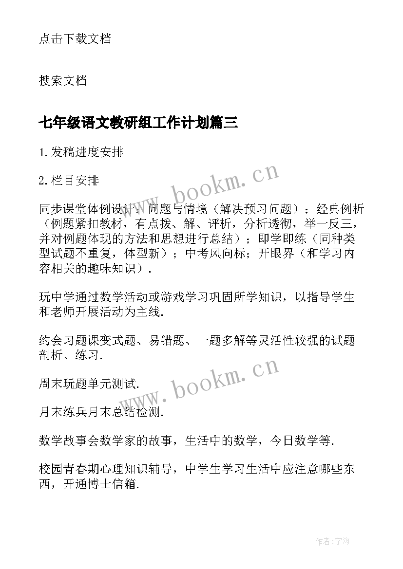 最新七年级语文教研组工作计划(通用5篇)