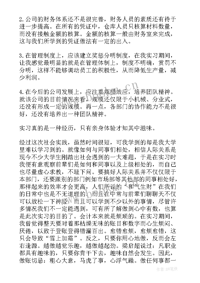 物流专业社会实践调查报告总结(大全5篇)