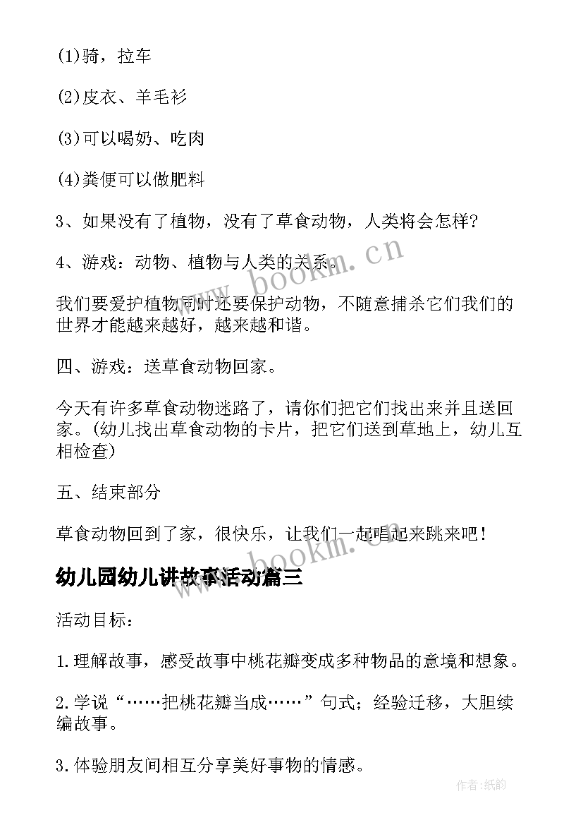 幼儿园幼儿讲故事活动 中班语言活动年的故事幼儿园教案(精选5篇)