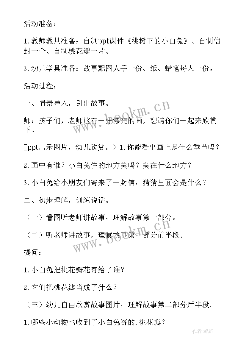 幼儿园幼儿讲故事活动 中班语言活动年的故事幼儿园教案(精选5篇)