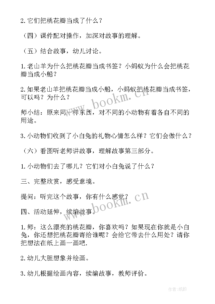 幼儿园幼儿讲故事活动 中班语言活动年的故事幼儿园教案(精选5篇)