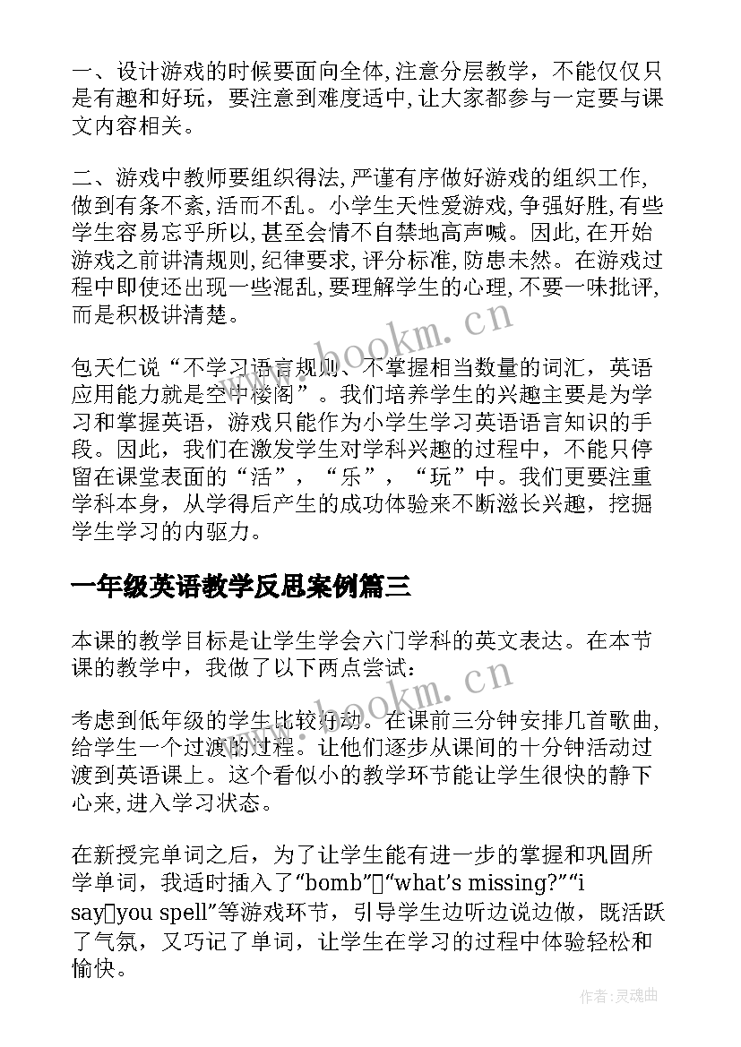 2023年一年级英语教学反思案例 小学一年级英语教学反思(通用5篇)