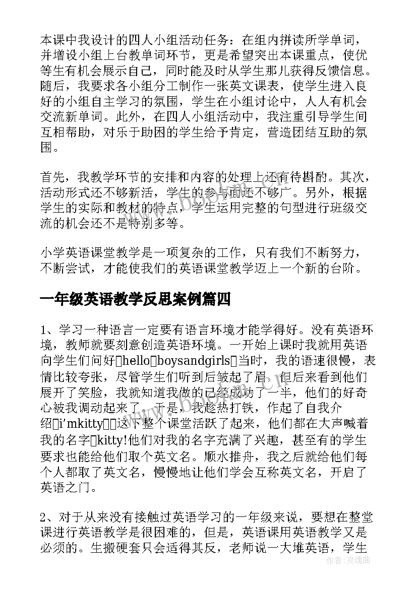 2023年一年级英语教学反思案例 小学一年级英语教学反思(通用5篇)