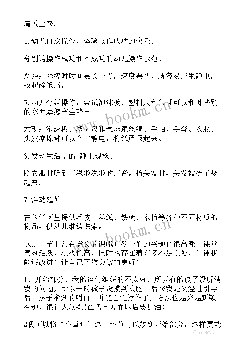 最新幼儿园科学活动风 幼儿园科学活动教案(通用9篇)