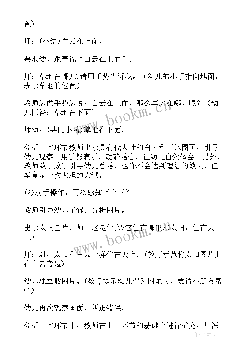 最新幼儿园科学活动风 幼儿园科学活动教案(通用9篇)