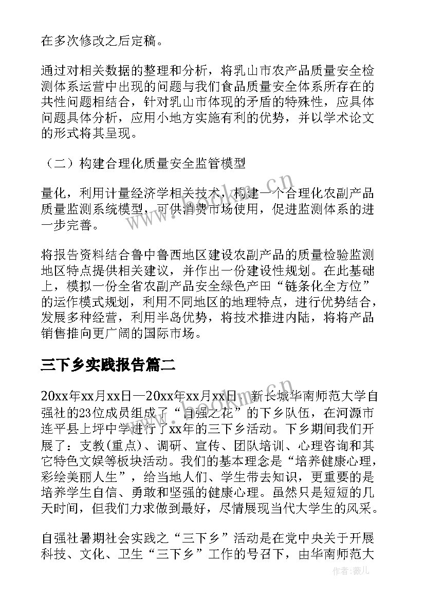 最新三下乡实践报告(实用5篇)