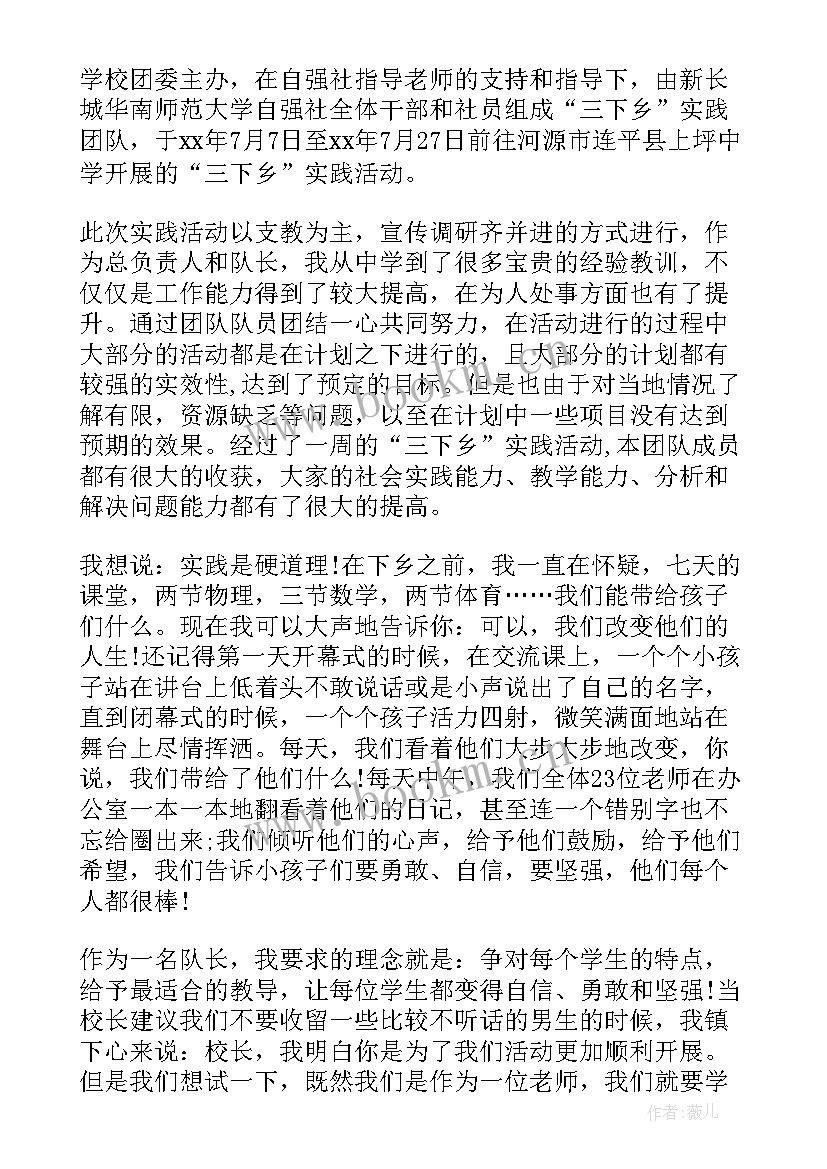 最新三下乡实践报告(实用5篇)