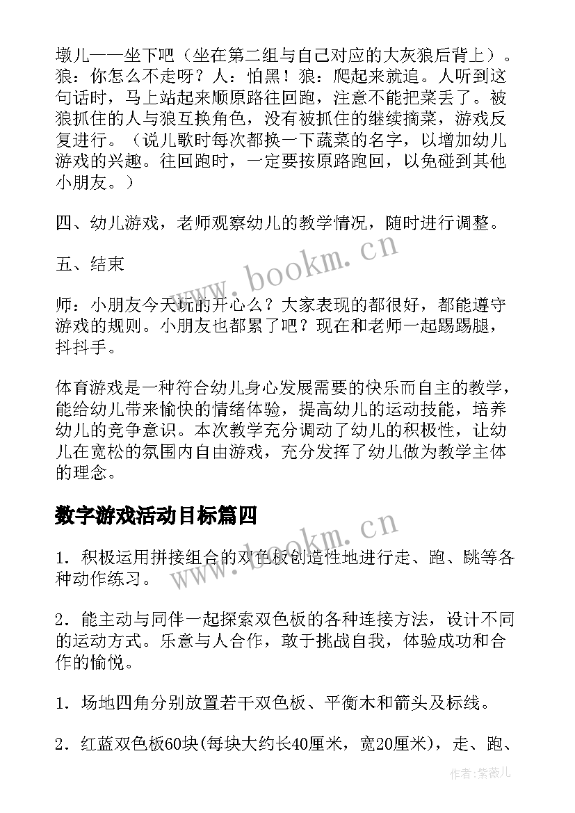 2023年数字游戏活动目标 角色游戏大班活动教案(模板9篇)