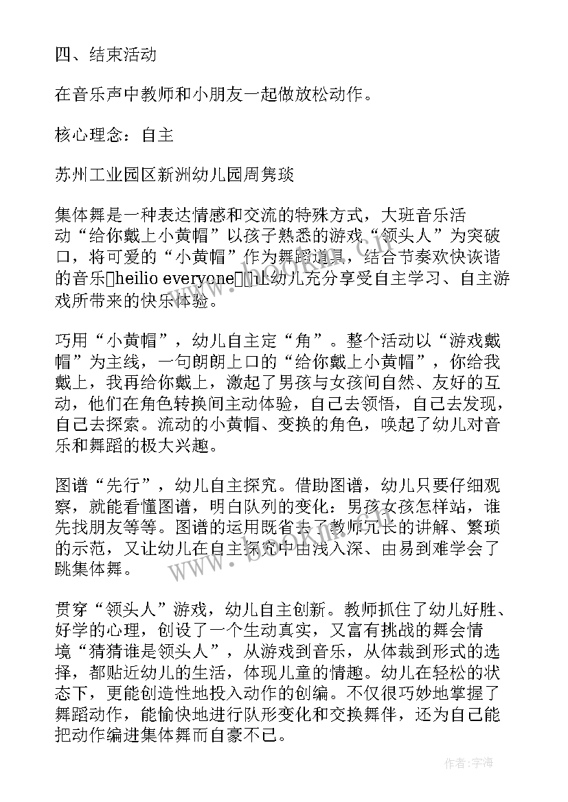 最新幼儿园音乐活动教案活动延伸(优秀10篇)