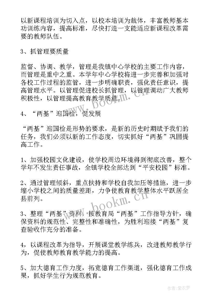 2023年小学秋季学校教学计划 小学校长教学计划(实用10篇)