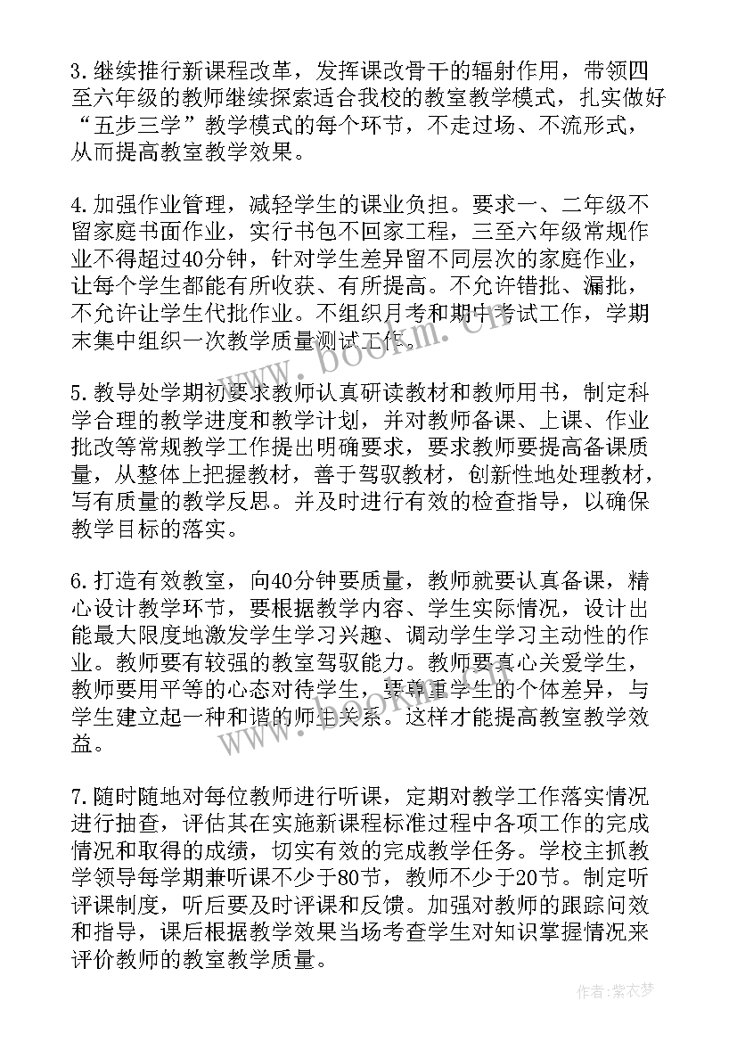 2023年小学秋季学校教学计划 小学校长教学计划(实用10篇)