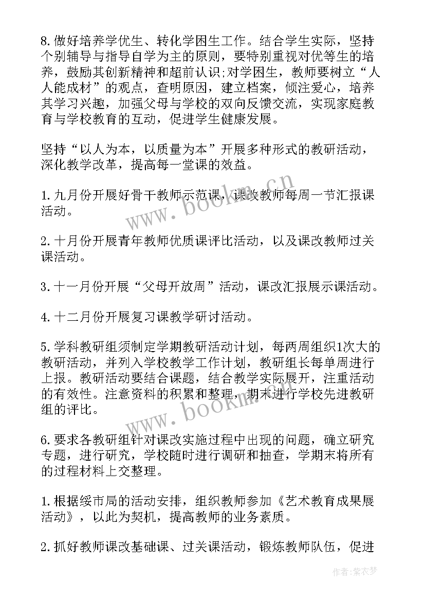 2023年小学秋季学校教学计划 小学校长教学计划(实用10篇)