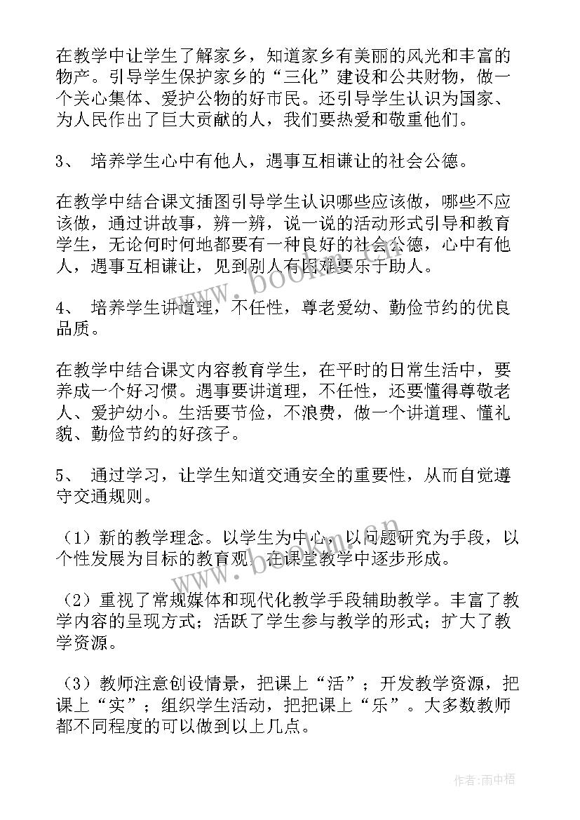 2023年思想与品德六年级 六年级思想与品德教学总结(优质5篇)