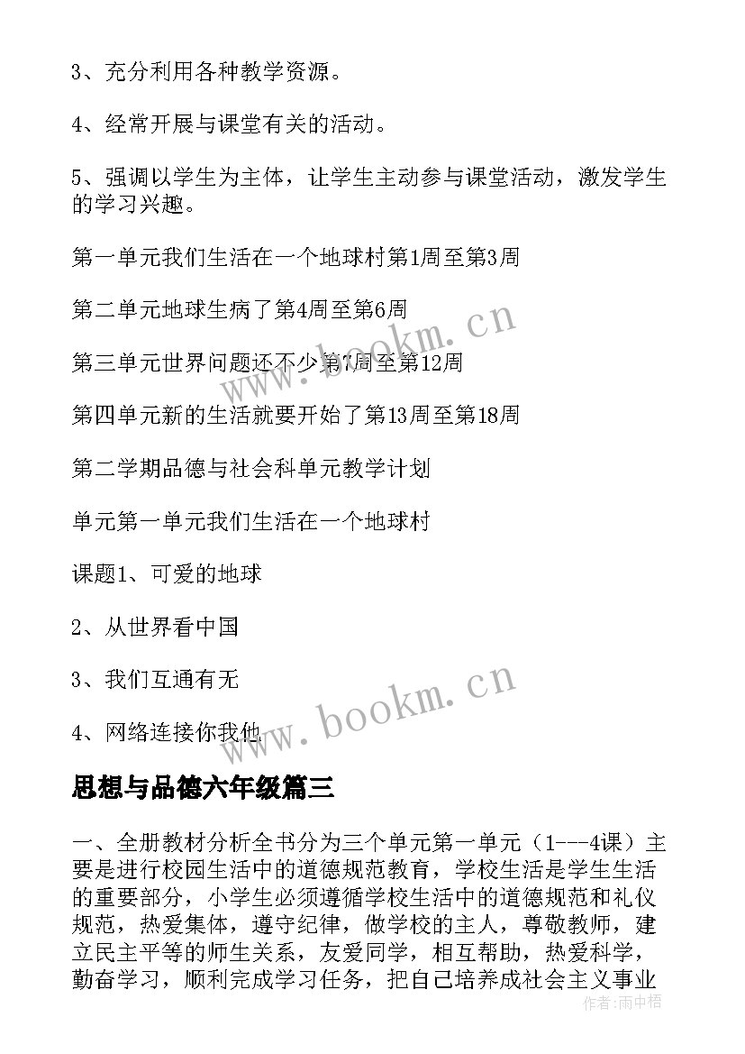 2023年思想与品德六年级 六年级思想与品德教学总结(优质5篇)