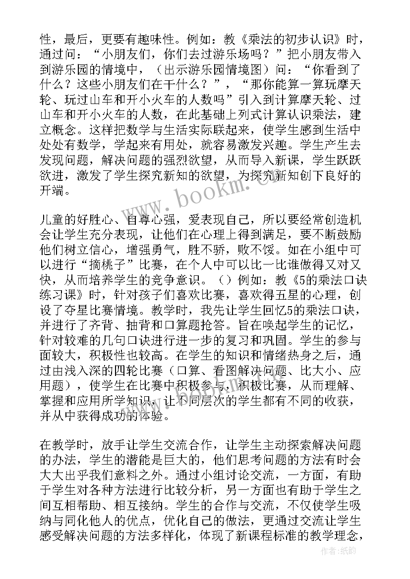 最新小学数学二年级教学反思 二年级数学教学反思(精选9篇)