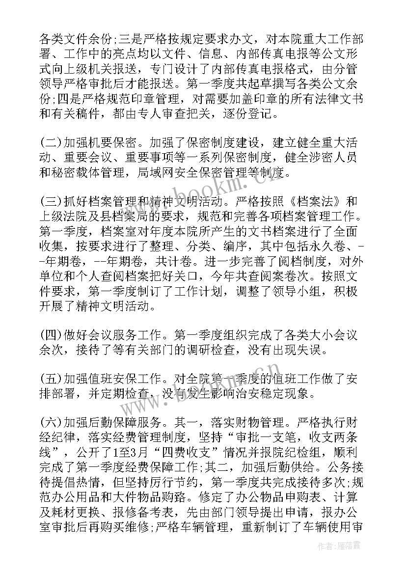 办公室文员季度工作总结 办公室季度工作总结参考(优质8篇)