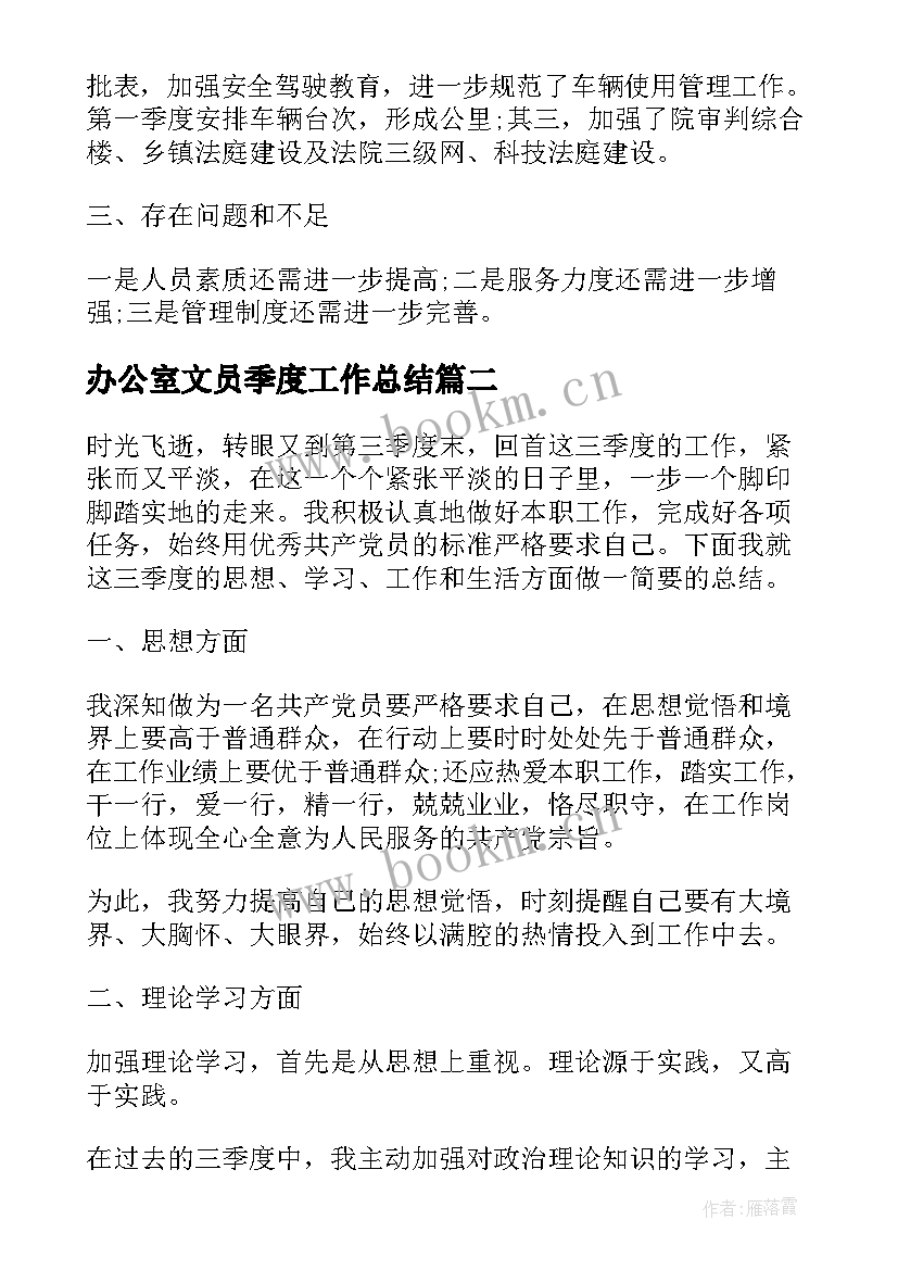 办公室文员季度工作总结 办公室季度工作总结参考(优质8篇)