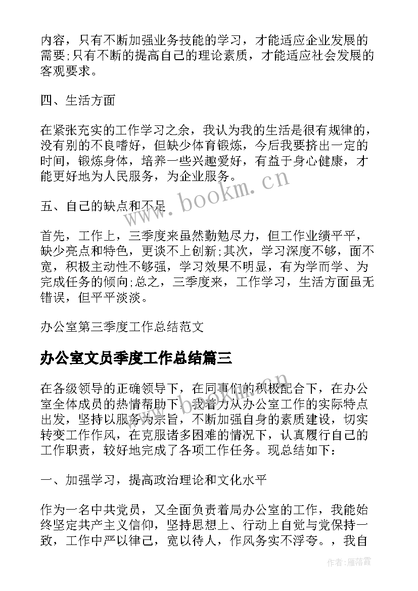 办公室文员季度工作总结 办公室季度工作总结参考(优质8篇)