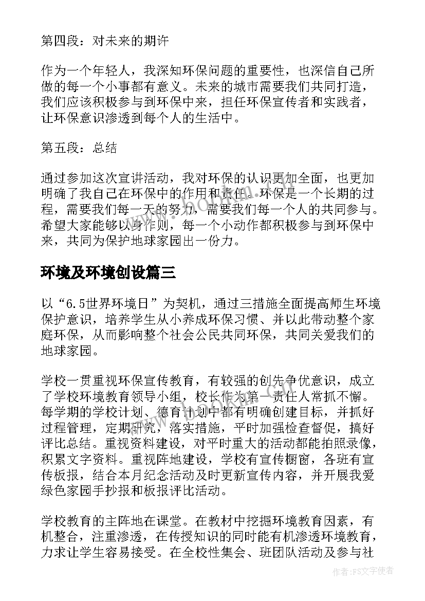 2023年环境及环境创设 环境保护宣讲活动心得体会(优秀10篇)