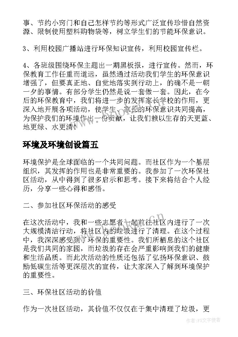 2023年环境及环境创设 环境保护宣讲活动心得体会(优秀10篇)