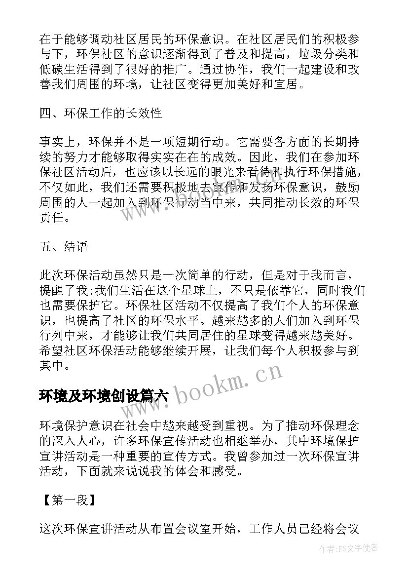 2023年环境及环境创设 环境保护宣讲活动心得体会(优秀10篇)