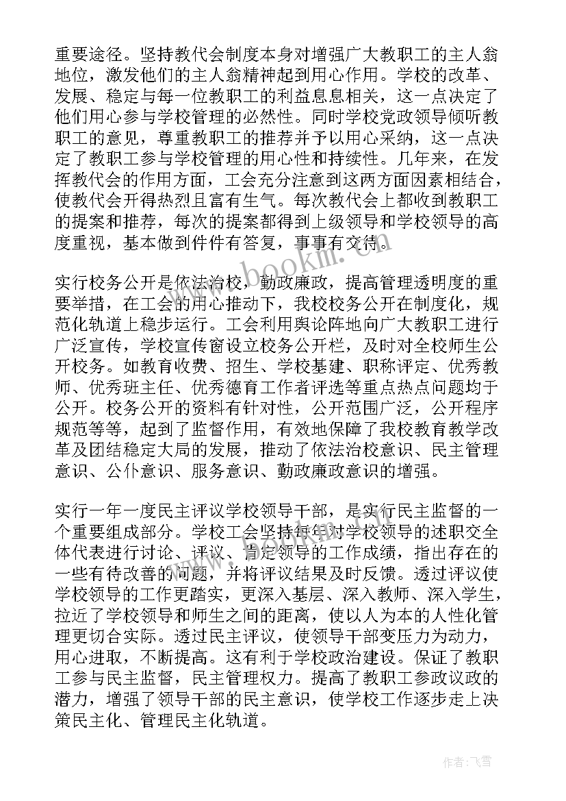 职业技术学院闹鬼事件 职业技术学院工会工作报告(模板6篇)