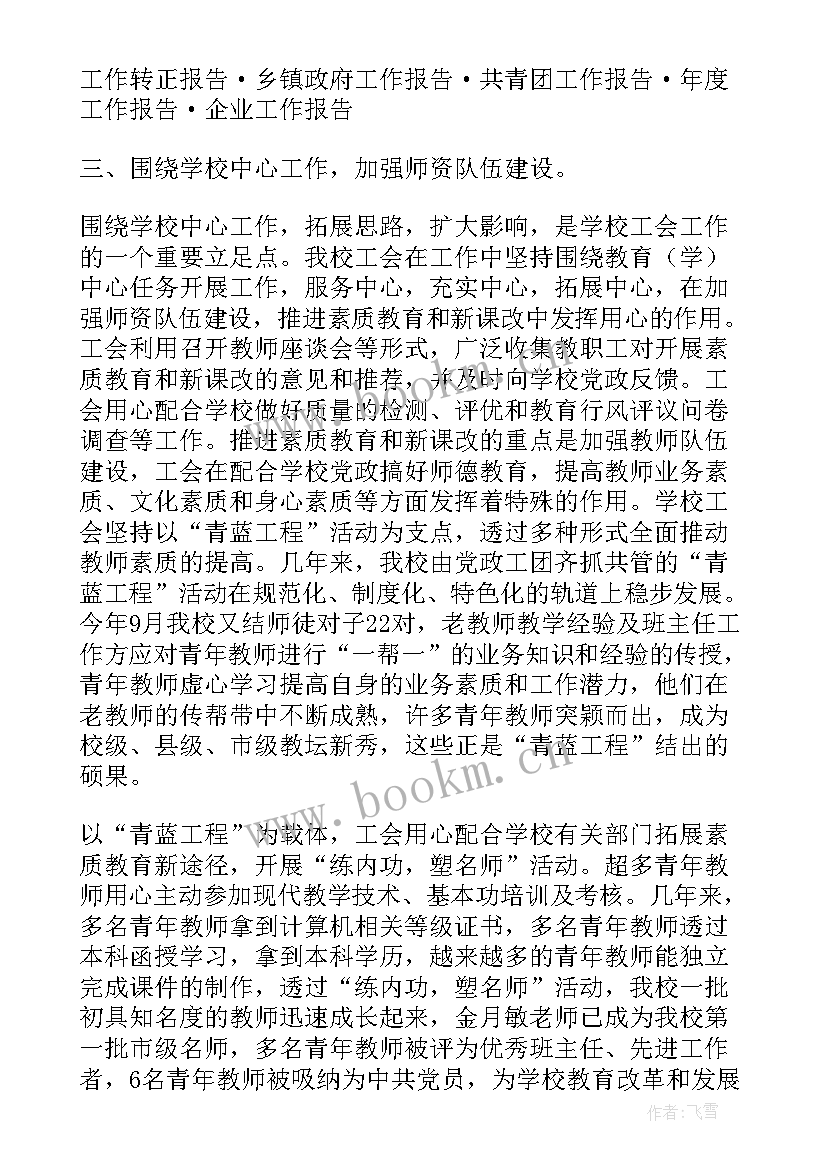 职业技术学院闹鬼事件 职业技术学院工会工作报告(模板6篇)