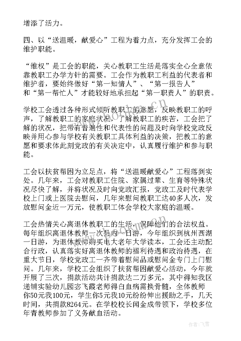 职业技术学院闹鬼事件 职业技术学院工会工作报告(模板6篇)