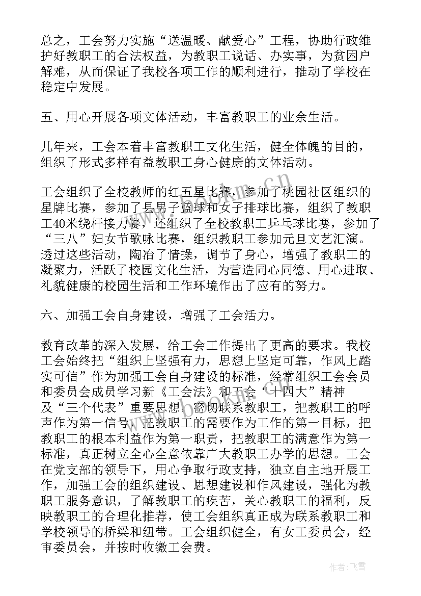 职业技术学院闹鬼事件 职业技术学院工会工作报告(模板6篇)