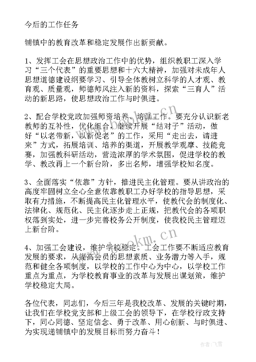 职业技术学院闹鬼事件 职业技术学院工会工作报告(模板6篇)